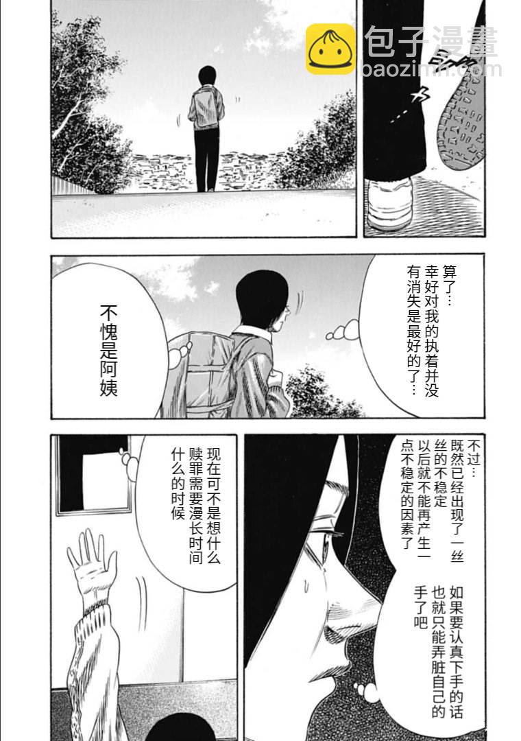 《寄生人母》第34.1话 第20页