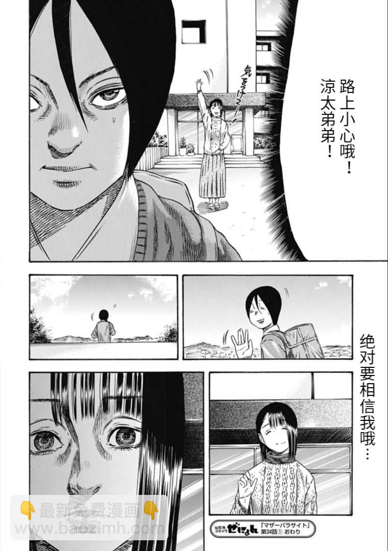 《寄生人母》第34.1话 第21页