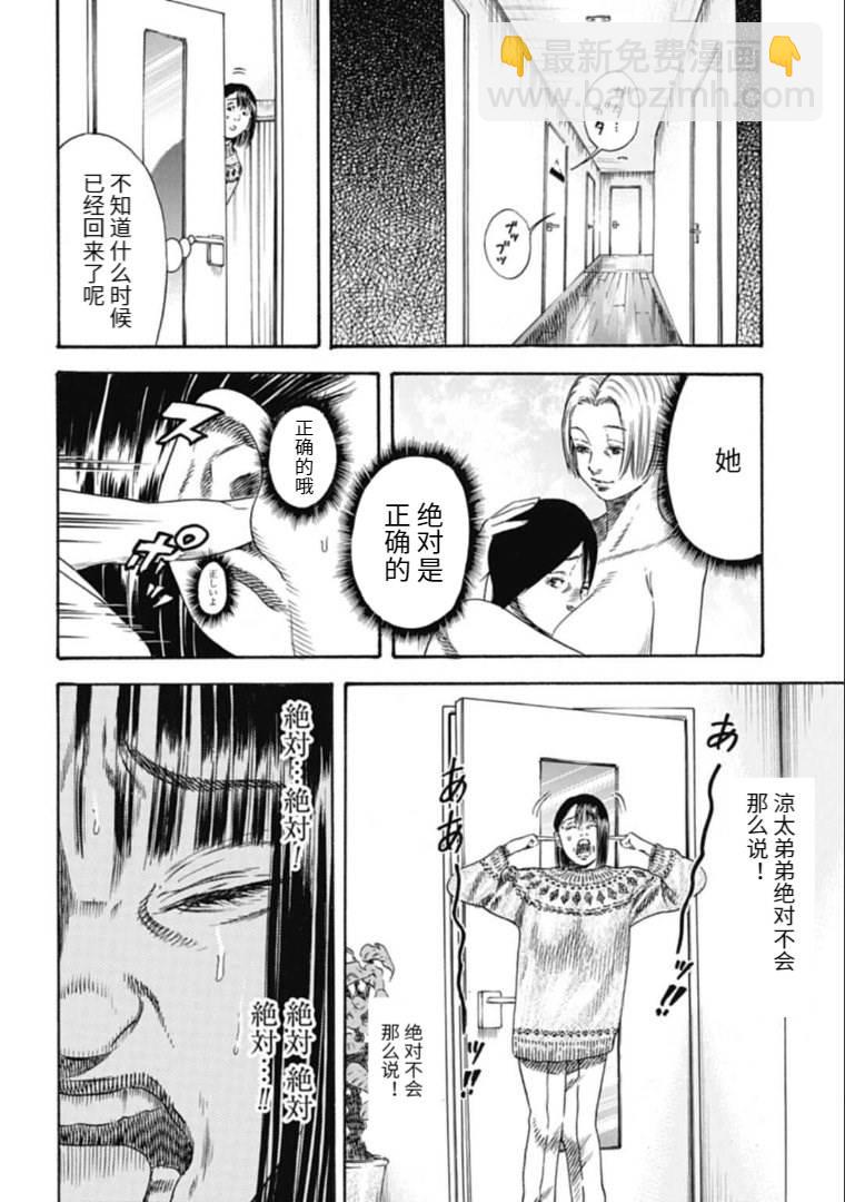 《寄生人母》第34.1话 第4页