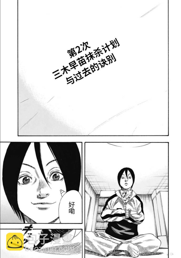 《寄生人母》第34.1话 第5页