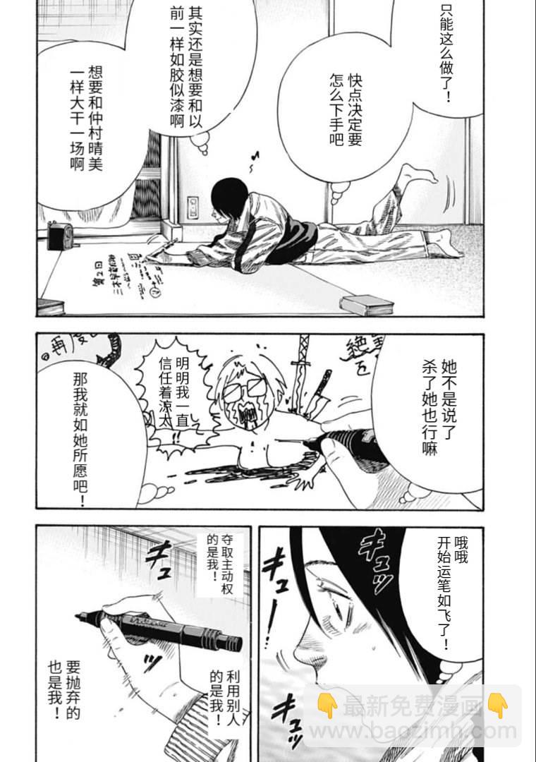 《寄生人母》第34.1话 第6页
