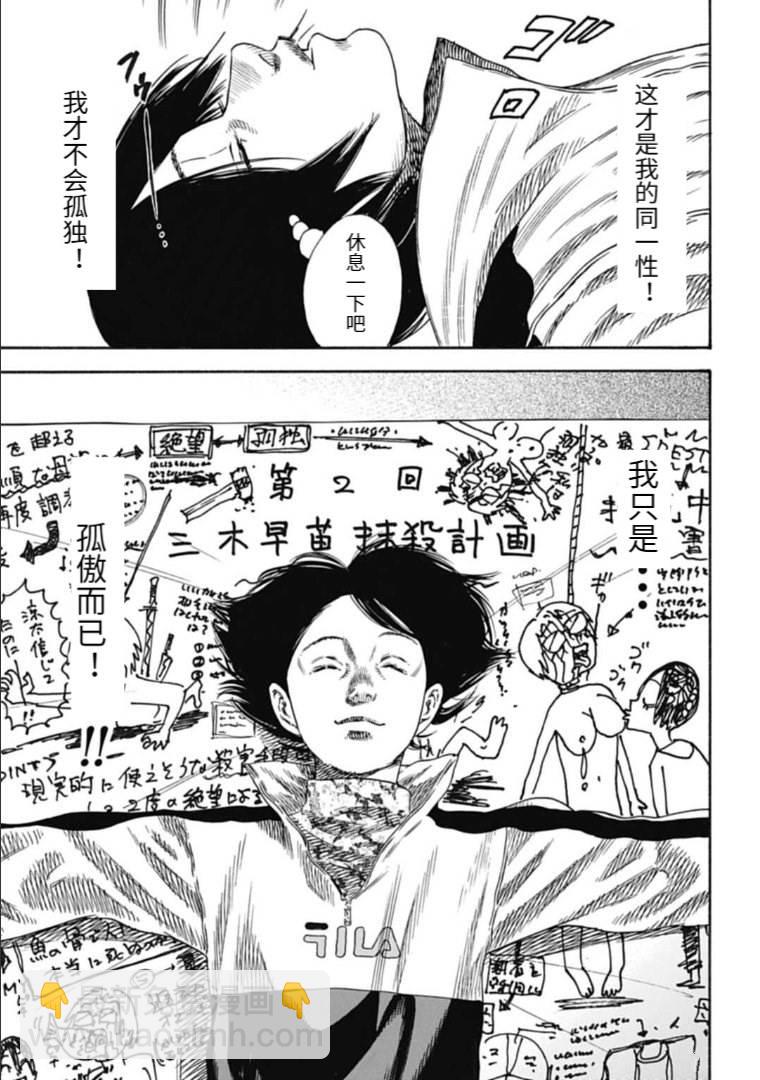 《寄生人母》第34.1话 第7页