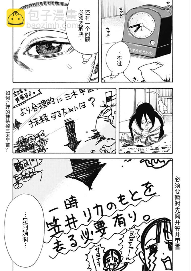 《寄生人母》第34.1话 第8页