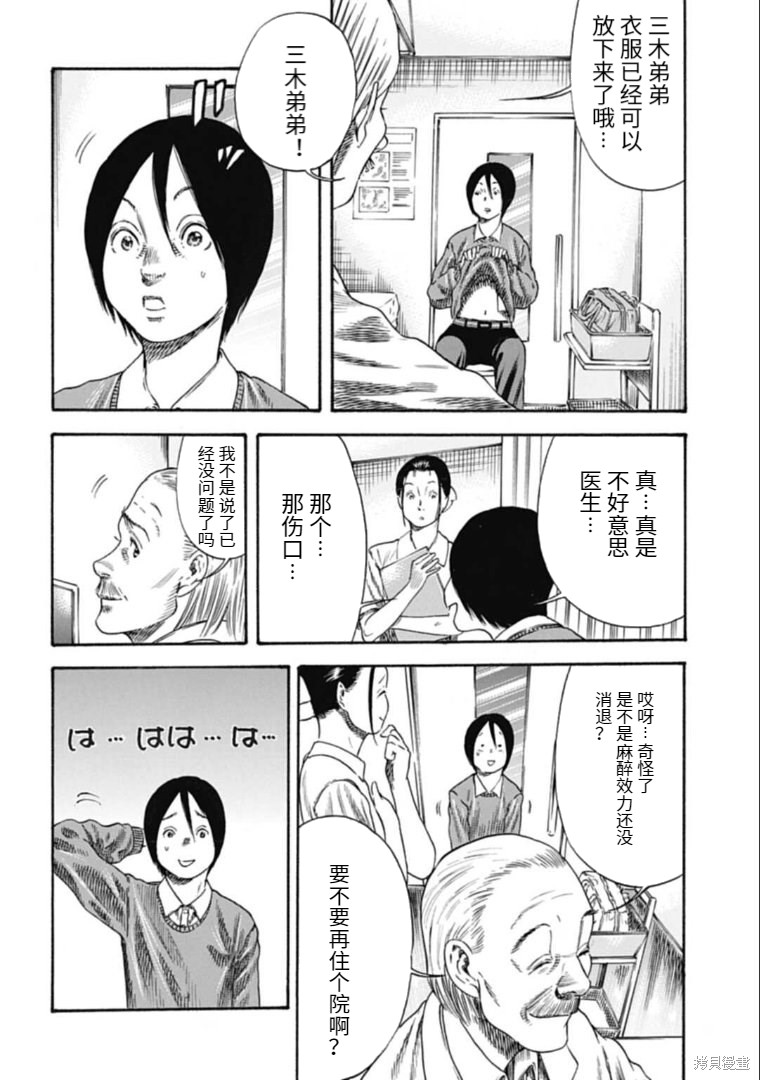 《寄生人母》第33.1话 第10页