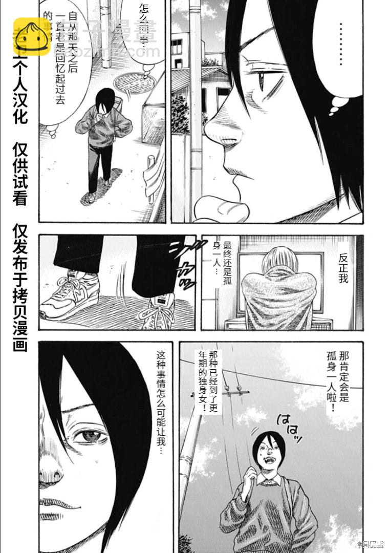 《寄生人母》第33.1话 第11页
