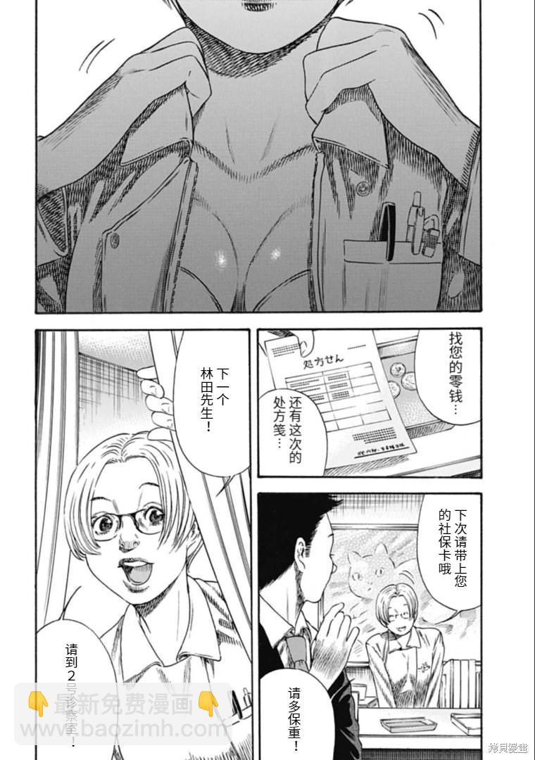 《寄生人母》第33.1话 第12页
