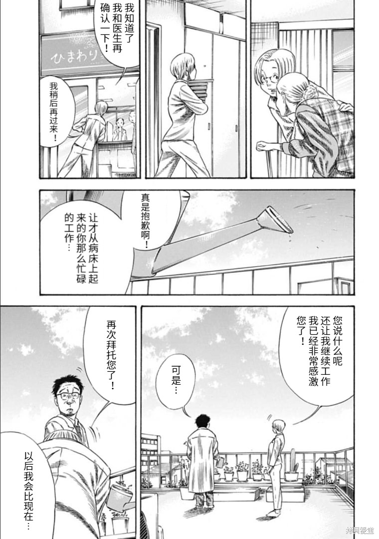 《寄生人母》第33.1话 第13页