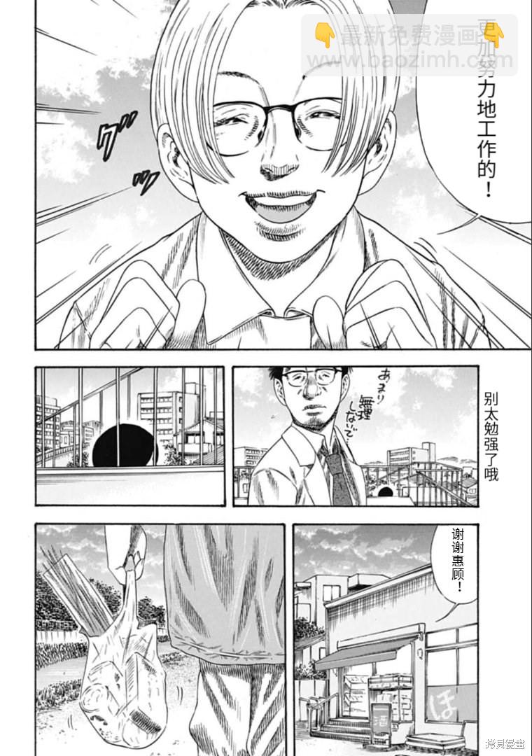 《寄生人母》第33.1话 第14页