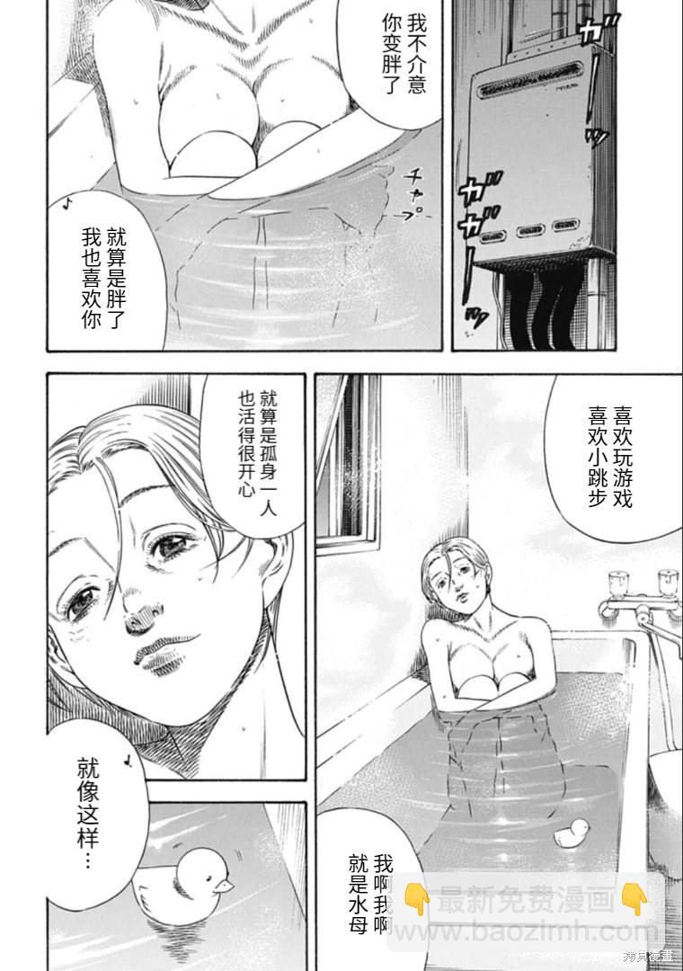 《寄生人母》第33.1话 第16页