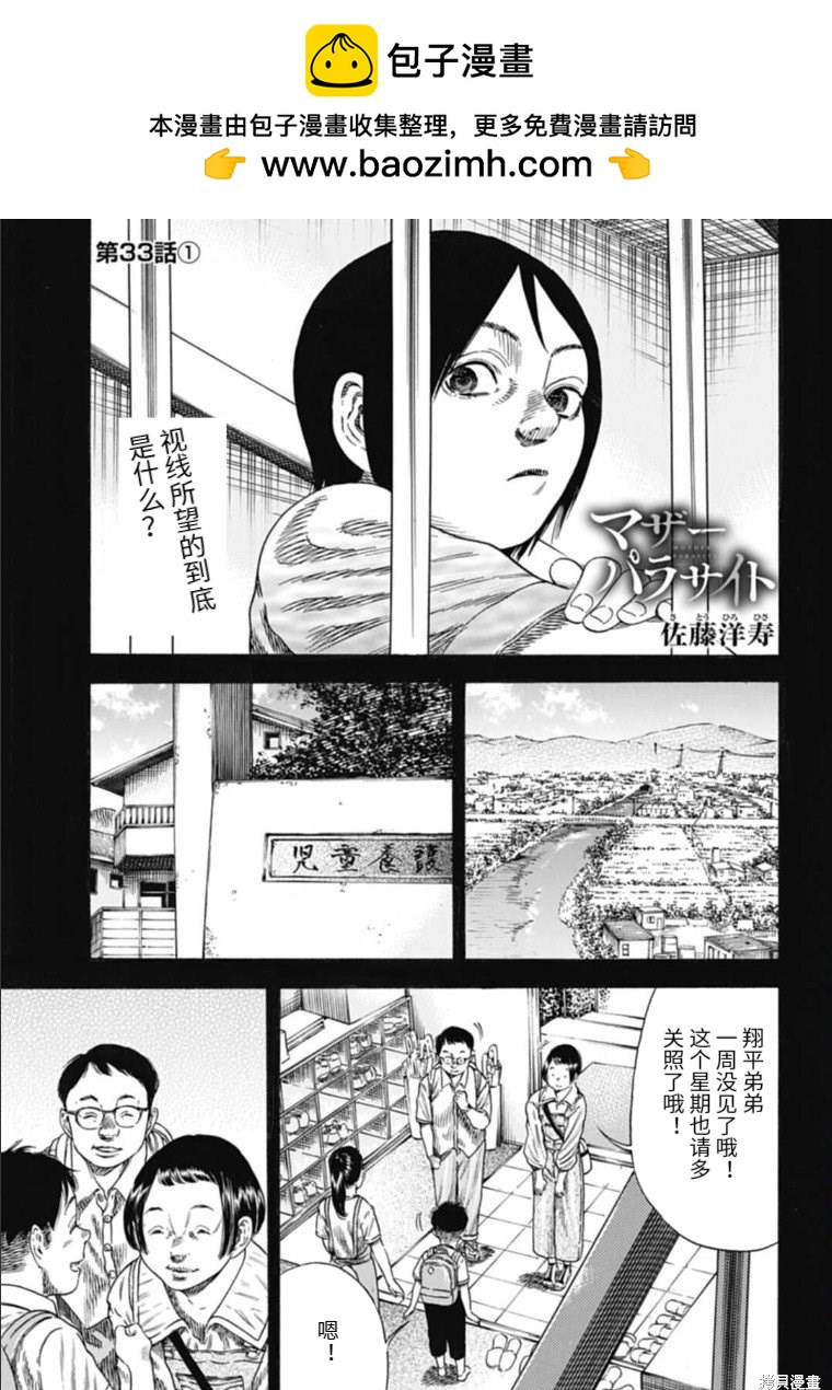 《寄生人母》第33.1话 第1页