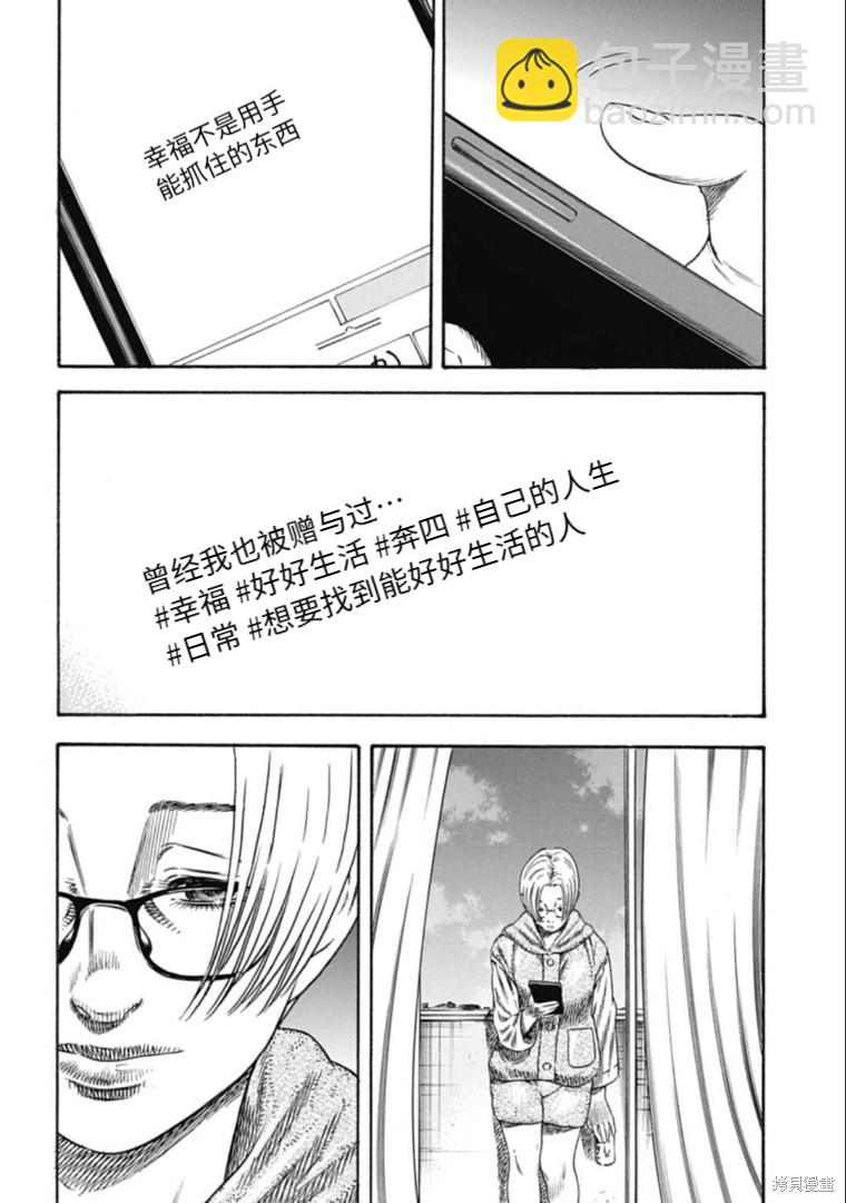 《寄生人母》第33.1话 第20页