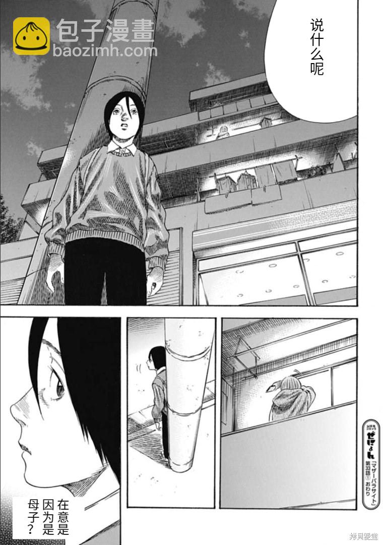 《寄生人母》第33.1话 第21页