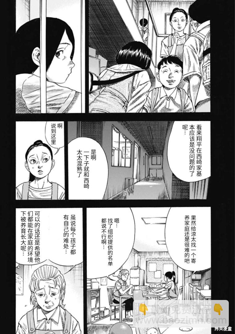 《寄生人母》第33.1话 第2页