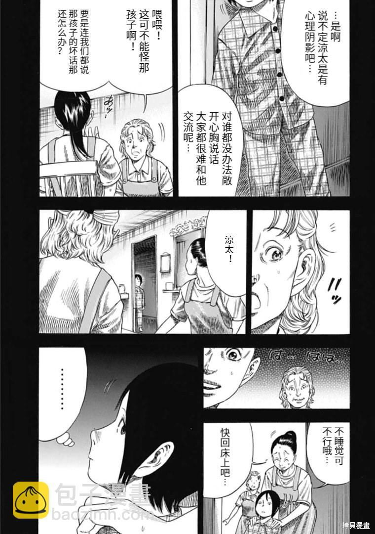 《寄生人母》第33.1话 第3页