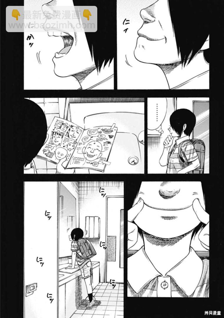 《寄生人母》第33.1话 第5页