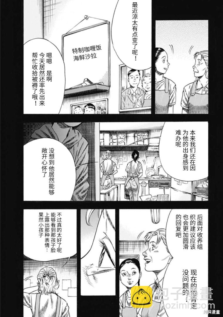 《寄生人母》第33.1话 第7页