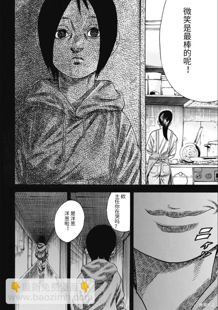 《寄生人母》第33.1话 第8页