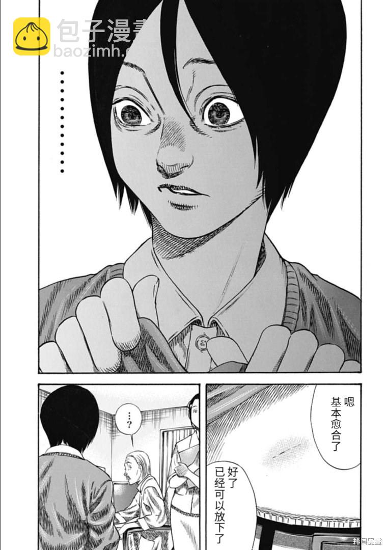 《寄生人母》第33.1话 第9页