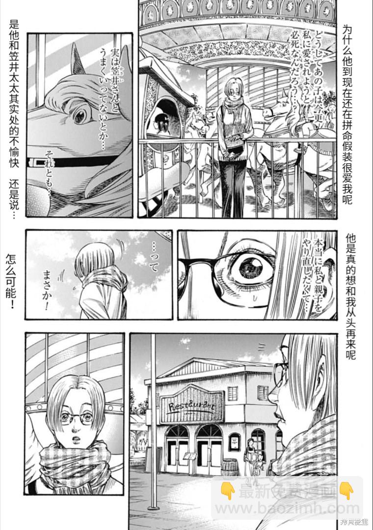 《寄生人母》第35.1话 第10页