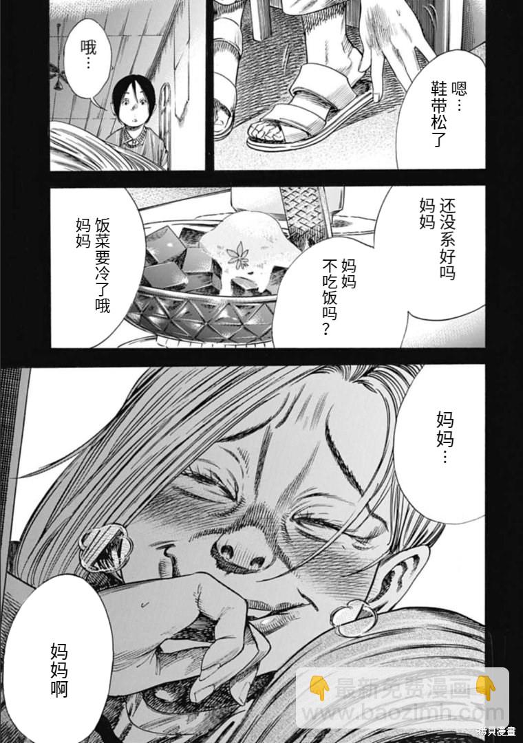 《寄生人母》第35.1话 第13页
