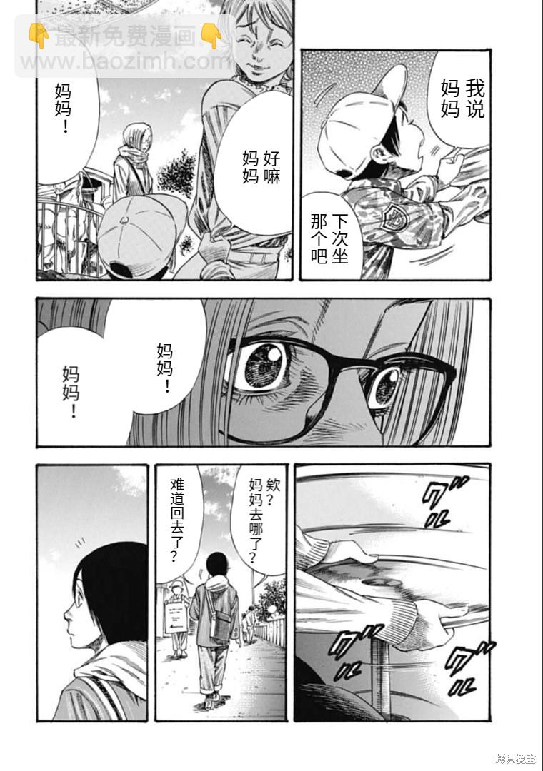 《寄生人母》第35.1话 第14页