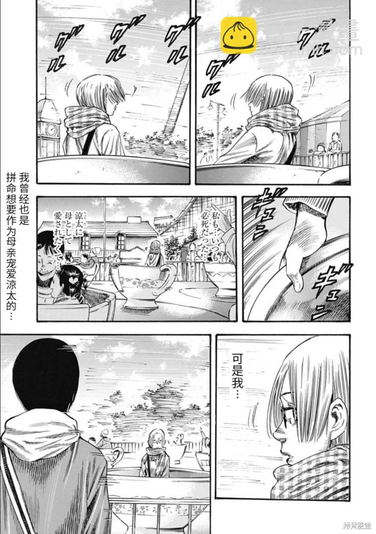 《寄生人母》第35.1话 第15页