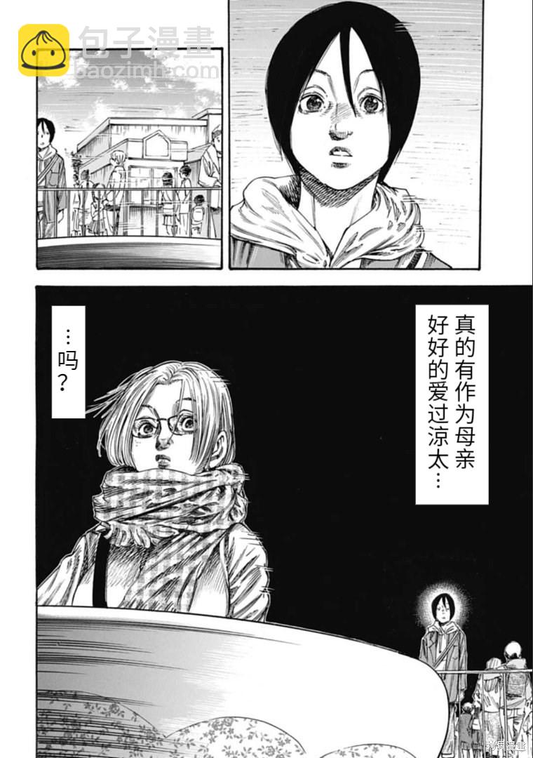 《寄生人母》第35.1话 第16页