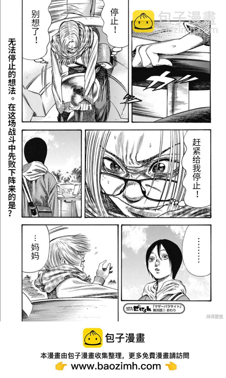 《寄生人母》第35.1话 第17页