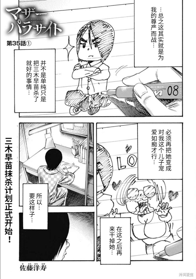 《寄生人母》第35.1话 第1页