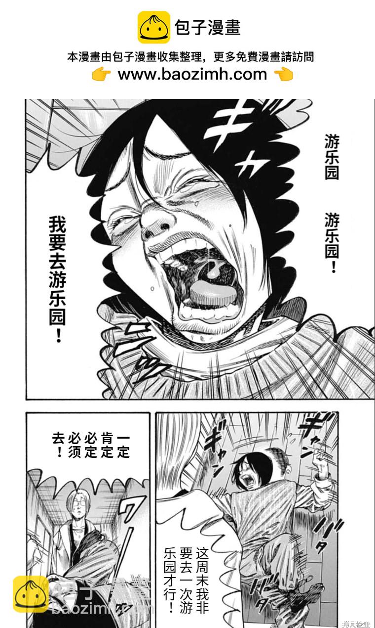 《寄生人母》第35.1话 第2页
