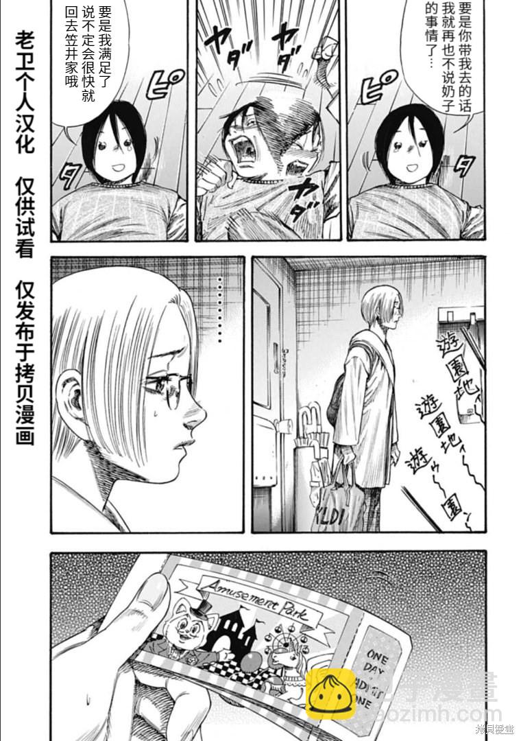 《寄生人母》第35.1话 第3页