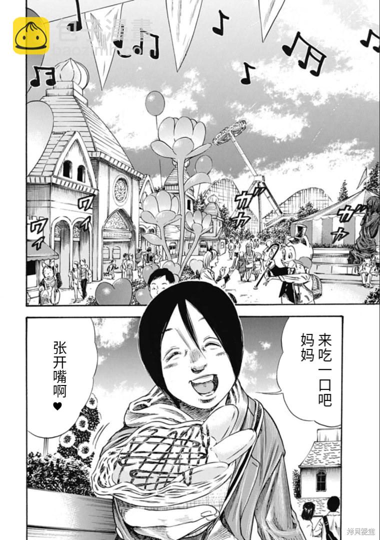 《寄生人母》第35.1话 第4页