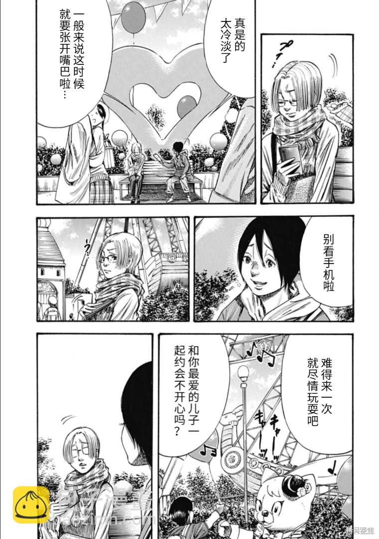 《寄生人母》第35.1话 第5页