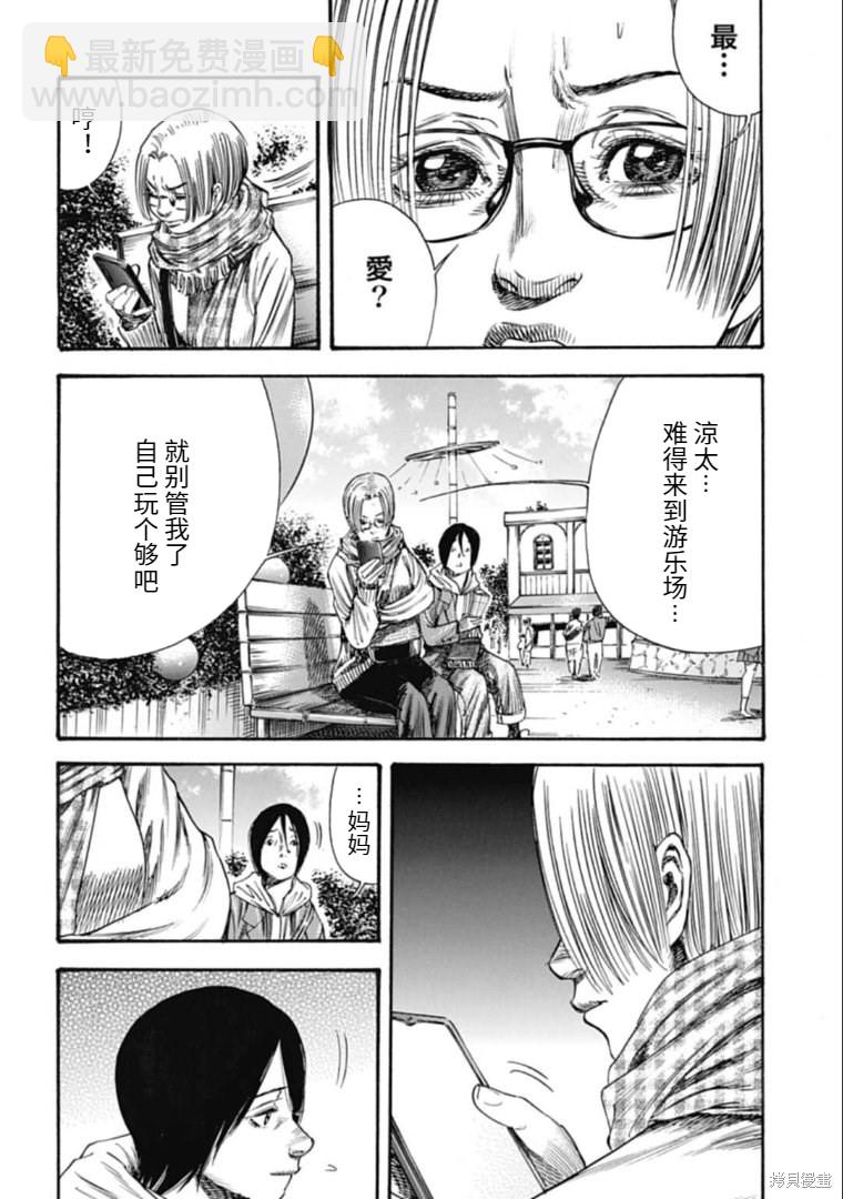 《寄生人母》第35.1话 第6页