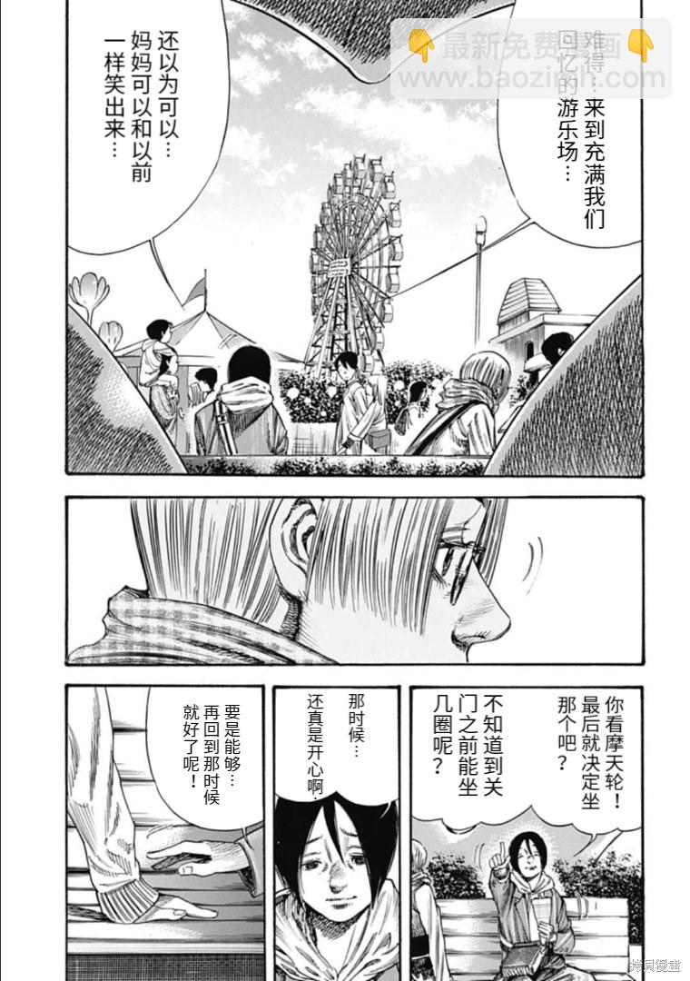 《寄生人母》第35.1话 第7页