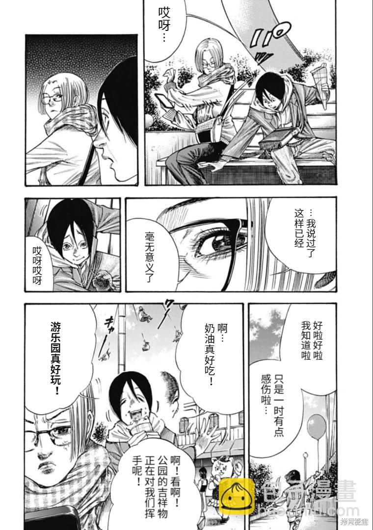 《寄生人母》第35.1话 第8页