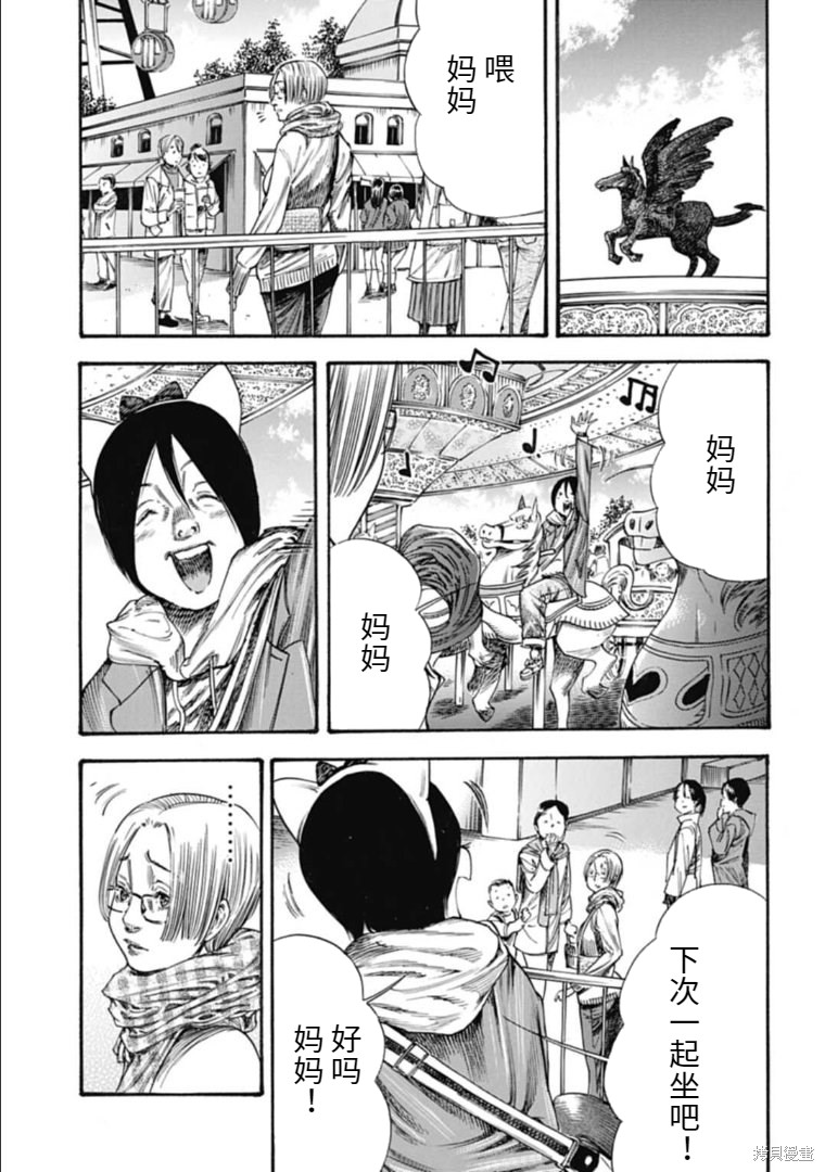 《寄生人母》第35.1话 第9页