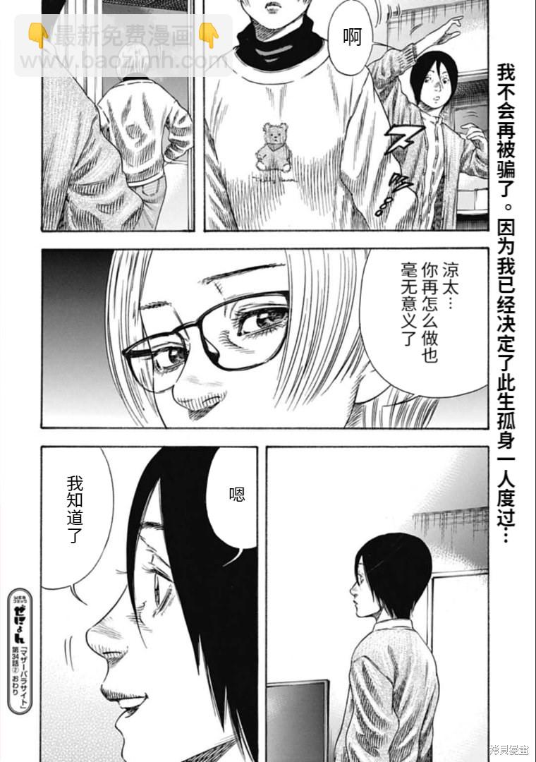 《寄生人母》第34.2话 第10页