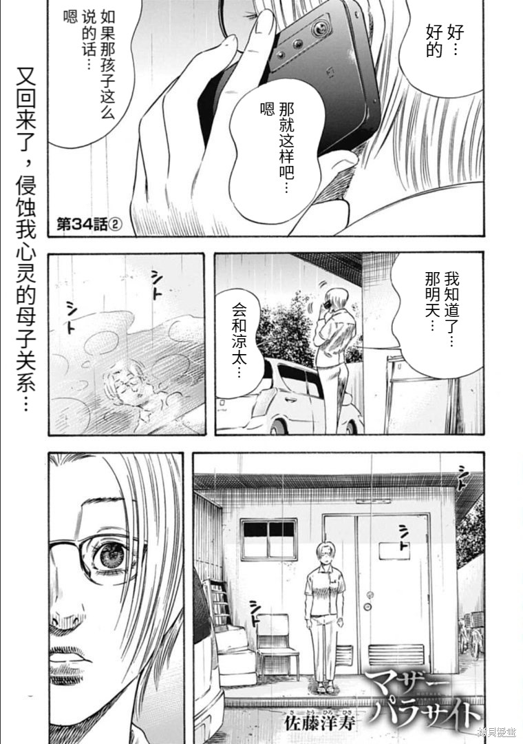 《寄生人母》第34.2话 第1页