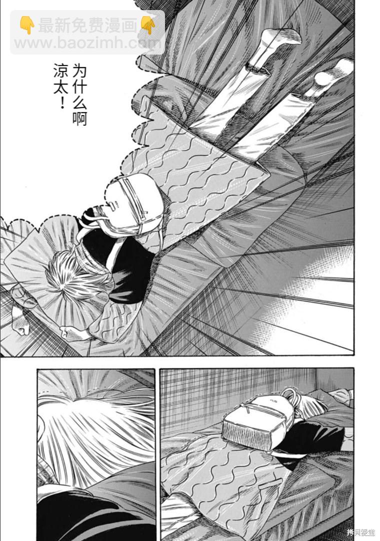 《寄生人母》第34.2话 第3页