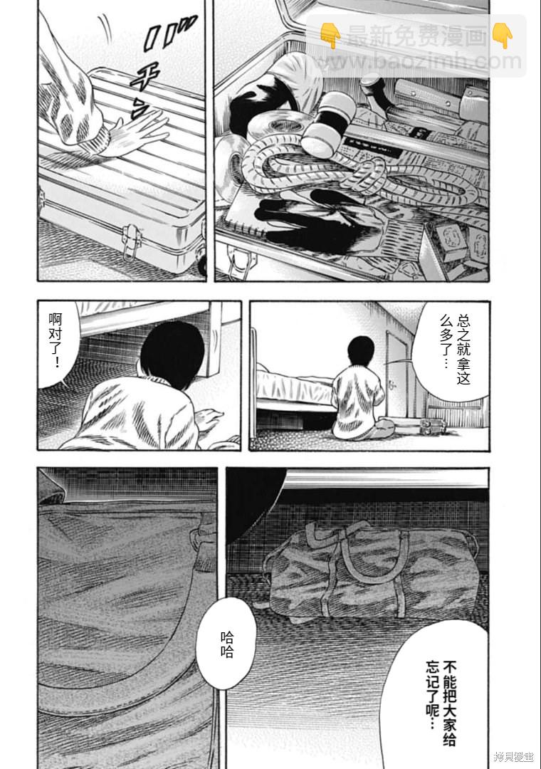 《寄生人母》第34.2话 第4页