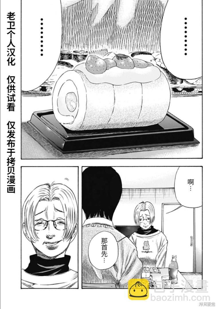 《寄生人母》第34.2话 第5页