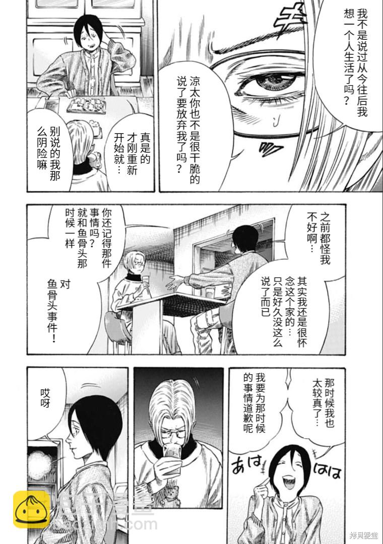 《寄生人母》第34.2话 第8页