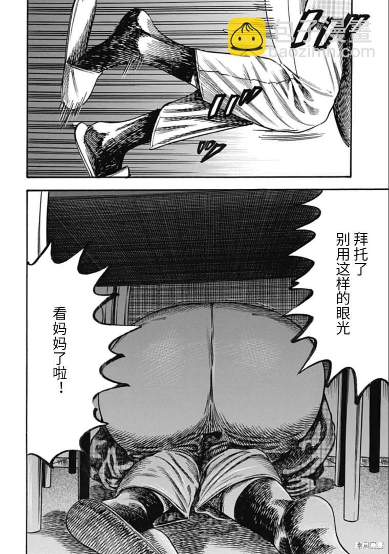 《寄生人母》第36.1话 第10页