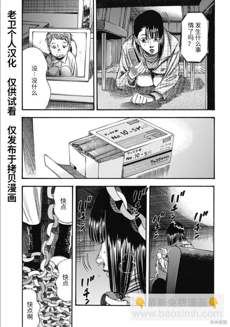 《寄生人母》第36.1话 第11页