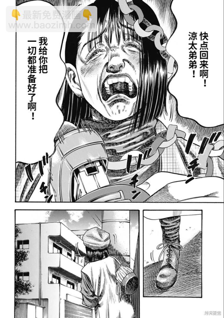 《寄生人母》第36.1话 第12页