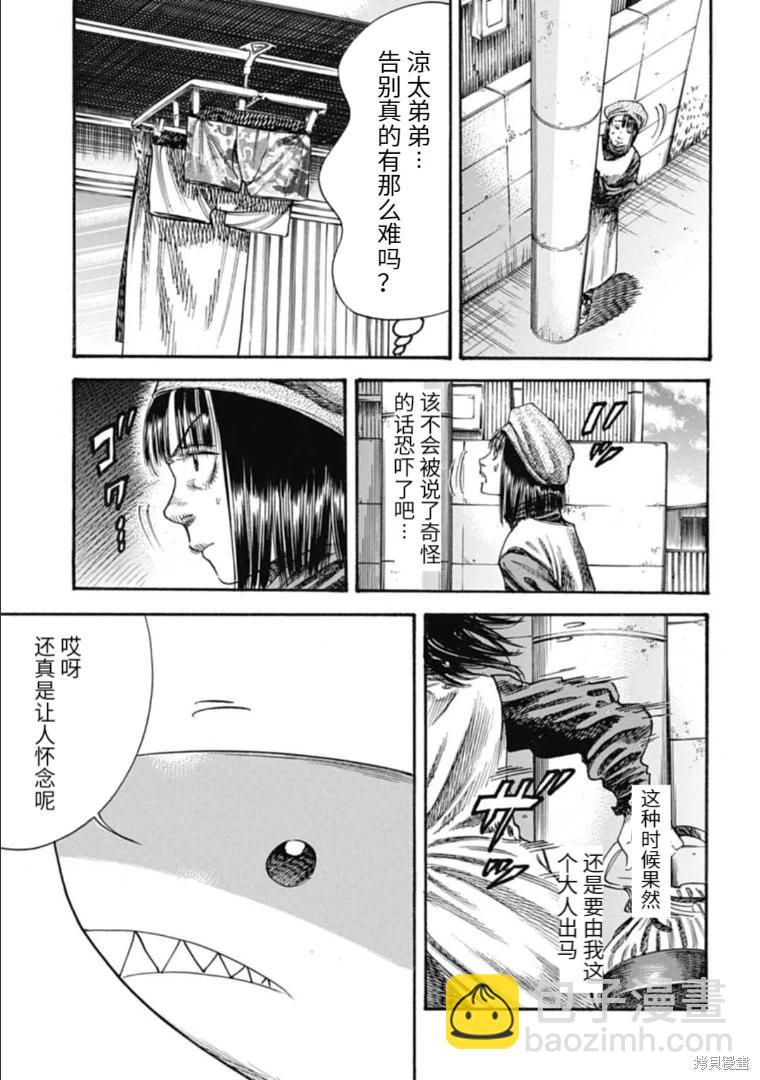 《寄生人母》第36.1话 第13页