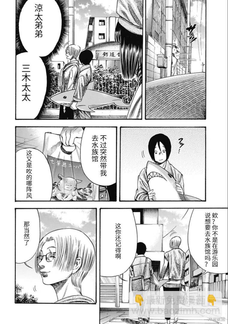 《寄生人母》第36.1话 第14页