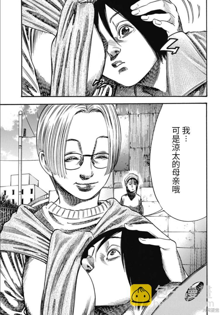 《寄生人母》第36.1话 第15页