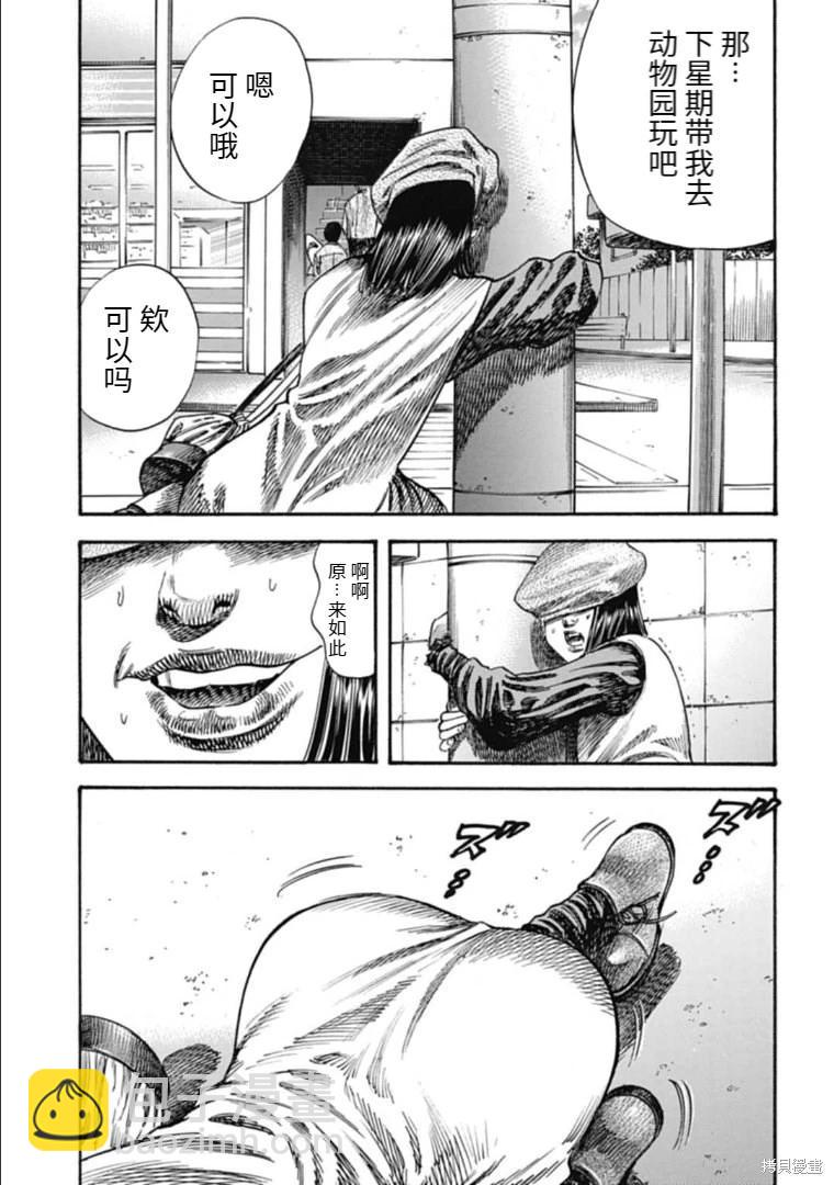 《寄生人母》第36.1话 第17页